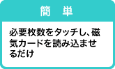 簡単